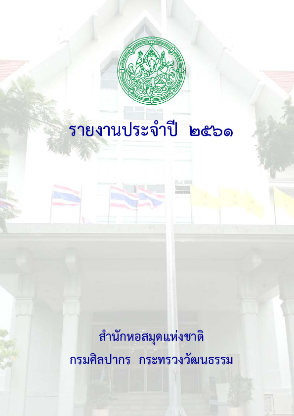 NLT Annual Report_2561.pdf