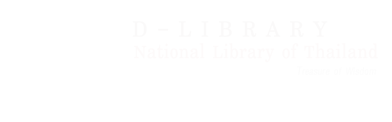 D-Library | National Library of Thailand