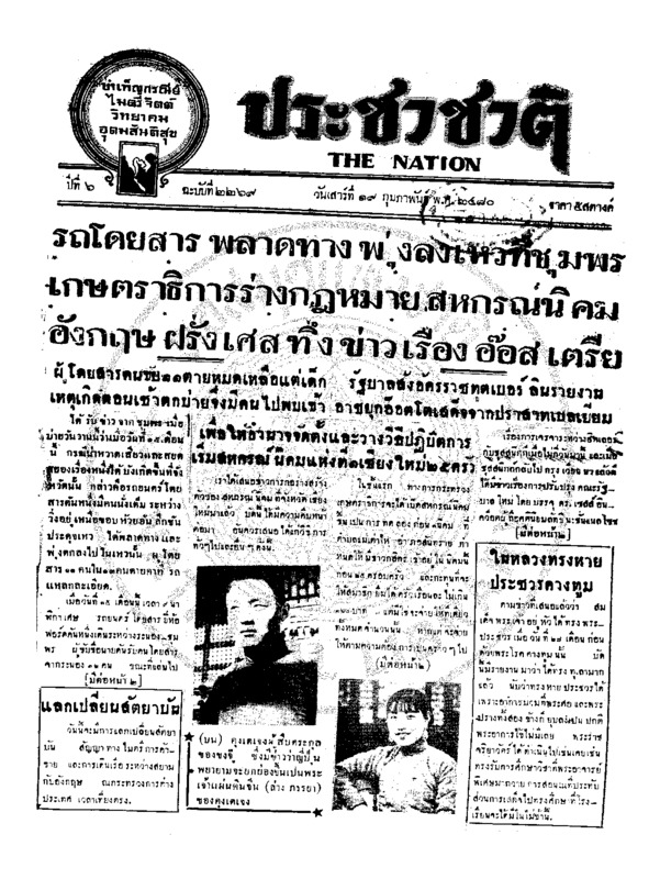 12ฉบับที่ 2269 วันที่ 19 กุมภาพันธ์ 2480.pdf