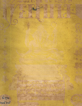 ไทยเขษม ปีที่ 2 เล่ม 2_600_1.pdf