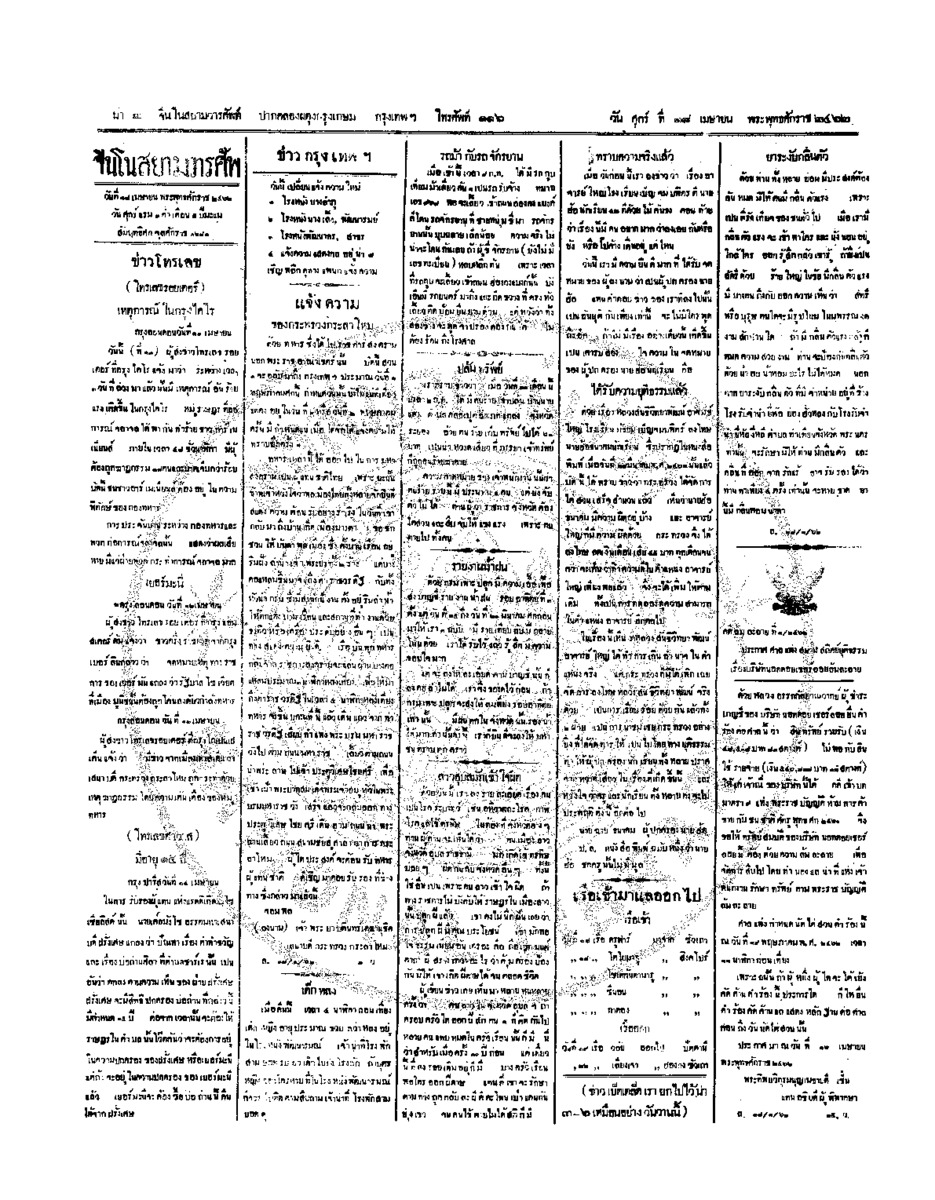 ฉบับที่ 13 วันที่ 18 เมษายน 2462.pdf