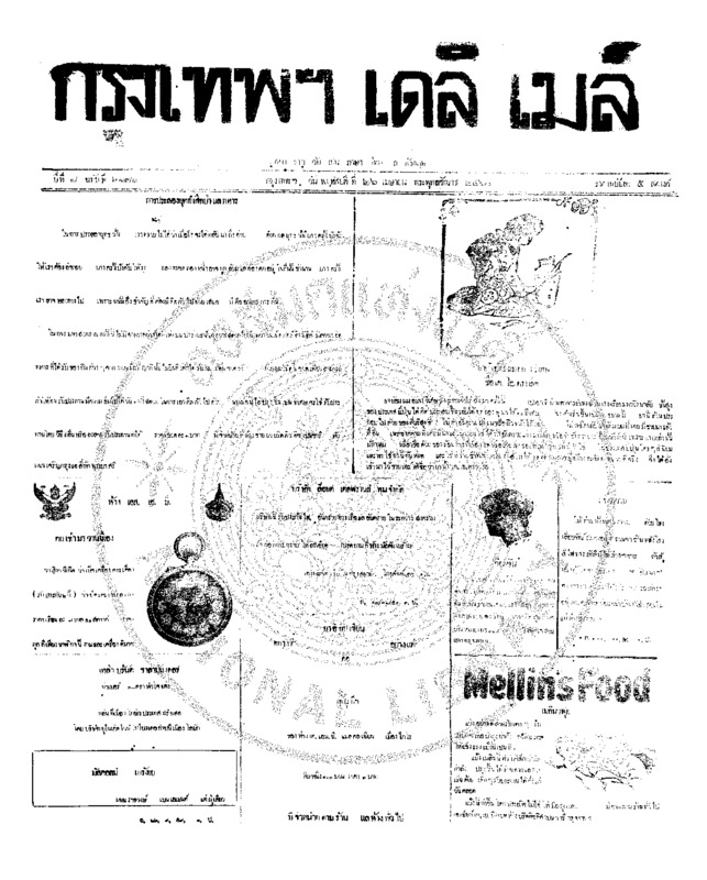 108ฉบับที่ 2171 วันที่ 26 เมษายน 2460.pdf