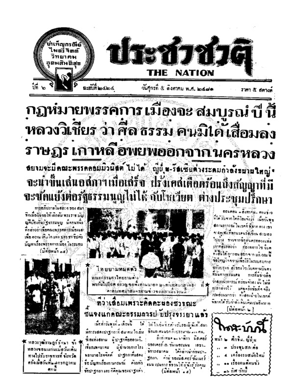 ฉบับที่ 2424 วันที่ 5 สิงหาคม 2481.pdf