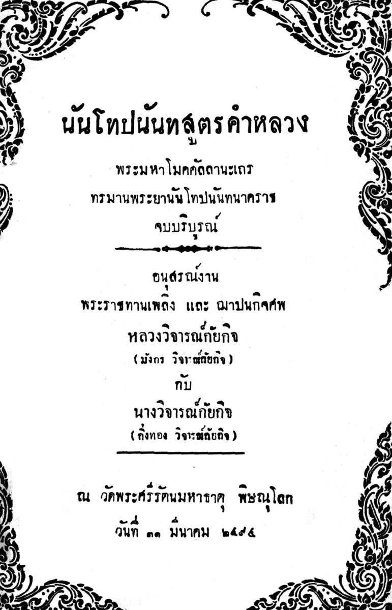 นันโทปนันทสูตร.pdf