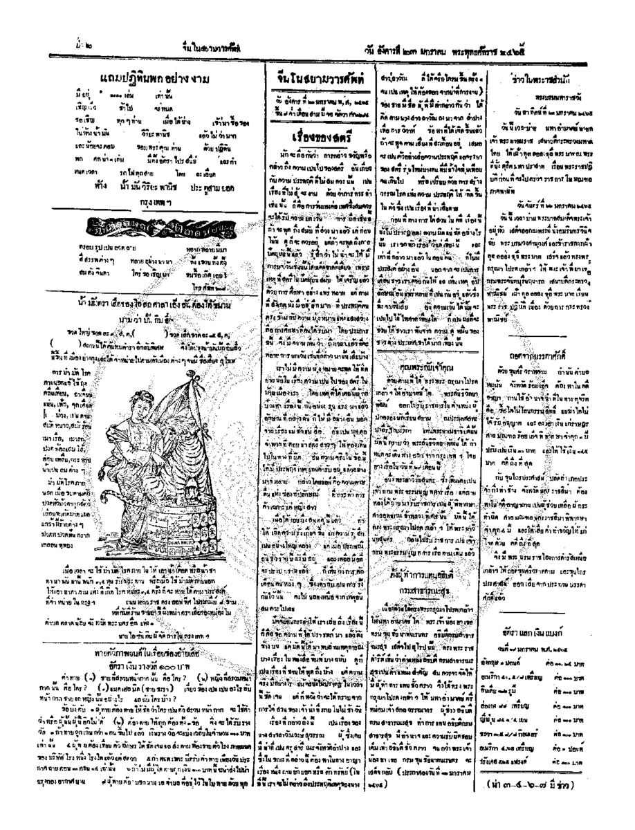 073ฉบับที่ 237 วันที่ 23 มกราคม 2465.pdf