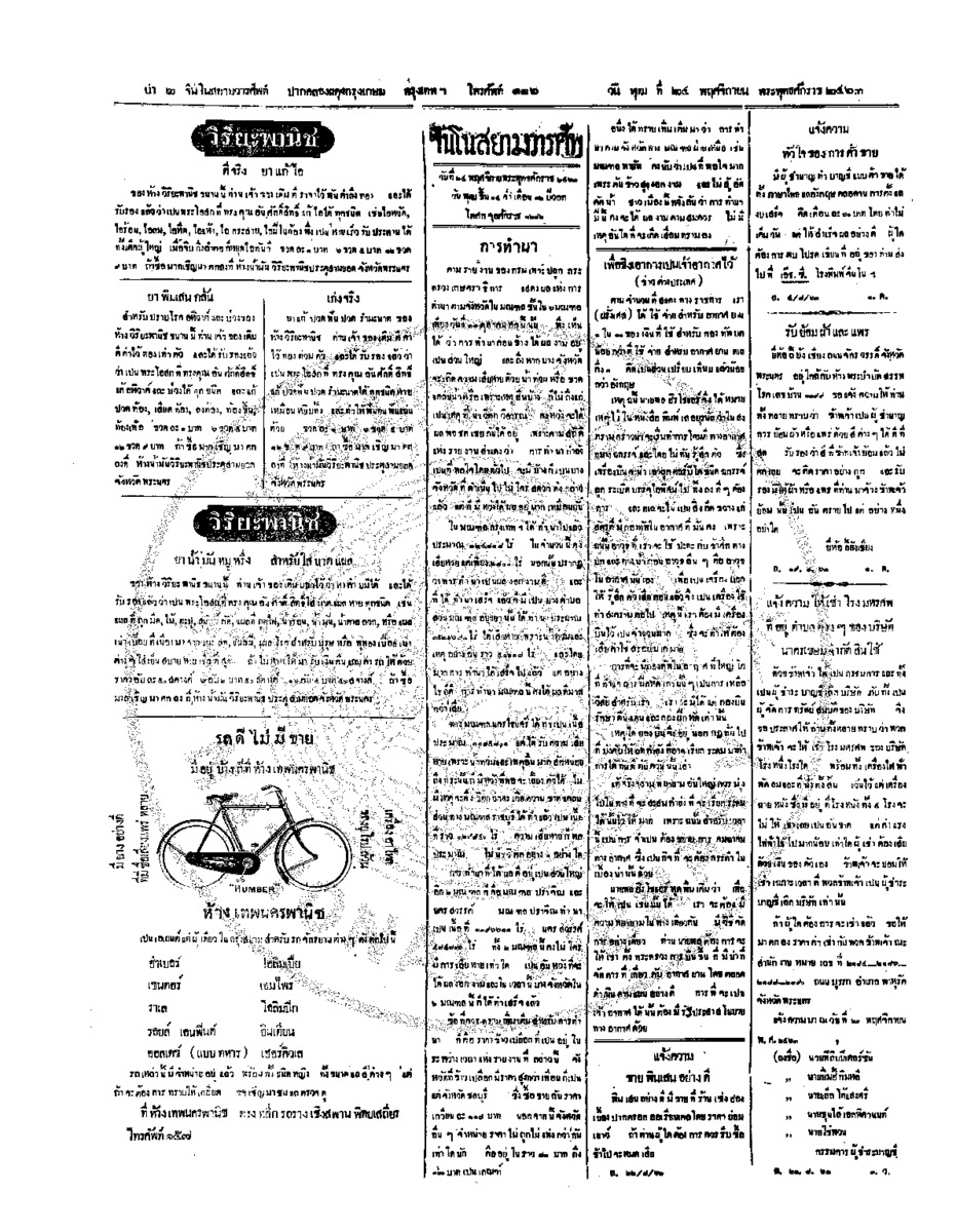 130ฉบับที่ 190 วันที่ 24 พฤศจิกายน 2463.pdf