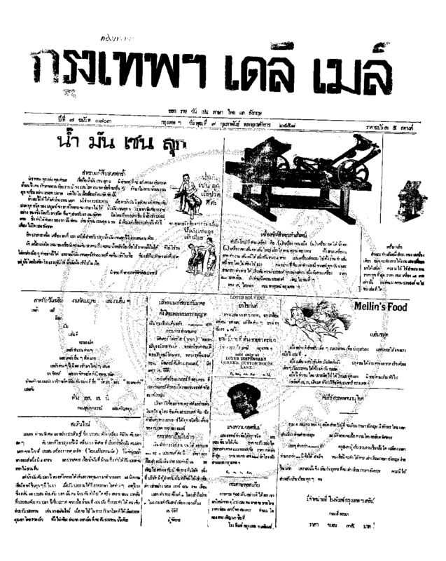 067ฉบับที่ 1803 วันที่ 9 กุมภาพันธ์ 2458.pdf