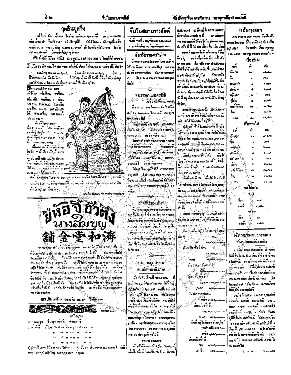 083ฉบับที่ 166 วันที่ 7 พฤศจิกายน 2465.pdf