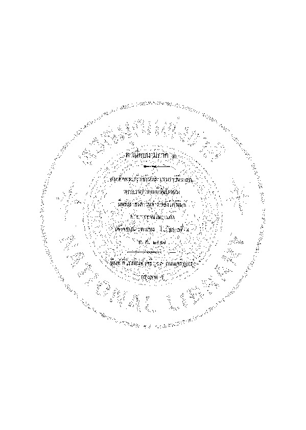 ทำเนียบนาม ภาค 1ตอนที่ 1.pdf