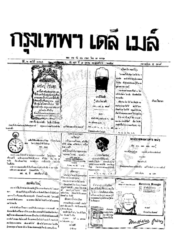 107ฉบับที่ 1704 วันที่ 8 ตุลาคม 2458.pdf