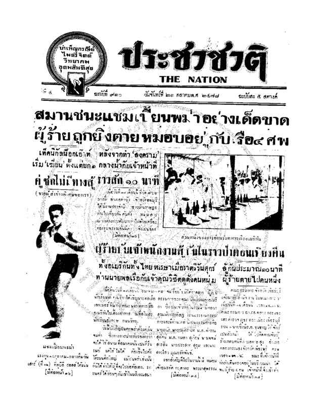 31ฉบับที่ 910 วันที่ 21 ตุลาคม 2478.pdf