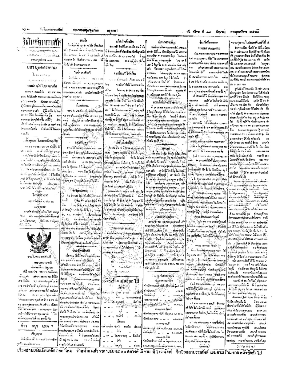 062ฉบับที่ 64 วันที่ 19 มิถุนายน 2460.pdf