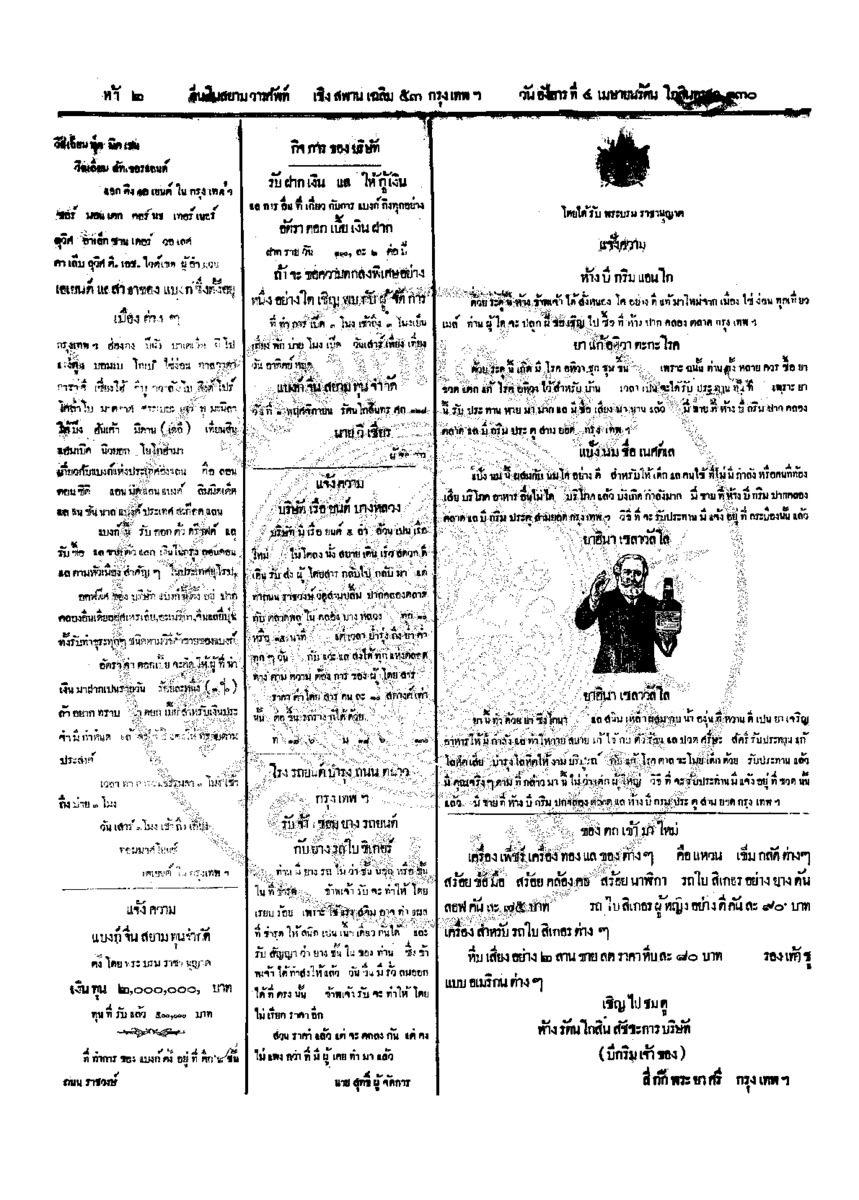 003ฉบับที่ 3 วันที่ 4 เมษายน รศ.130.pdf