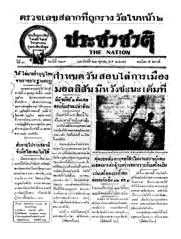 12ฉบับที่ 619 วันที่ 21 ตุลาคม 2477.pdf