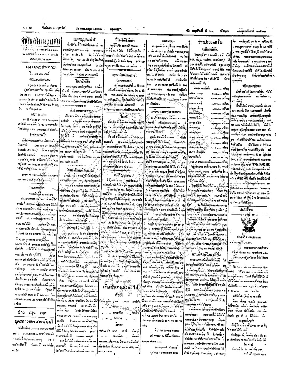 138ฉบับที่ 142 วันที่ 20 กันยายน 2460.pdf