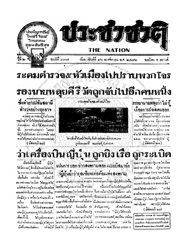 07ฉบับที่ 337 วันที่ 16 พฤศจิกายน 2476.pdf