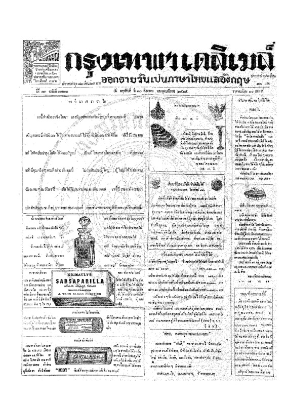 ฉบับที่ 3731 วันที่ 10 สิงหาคม 2465.pdf