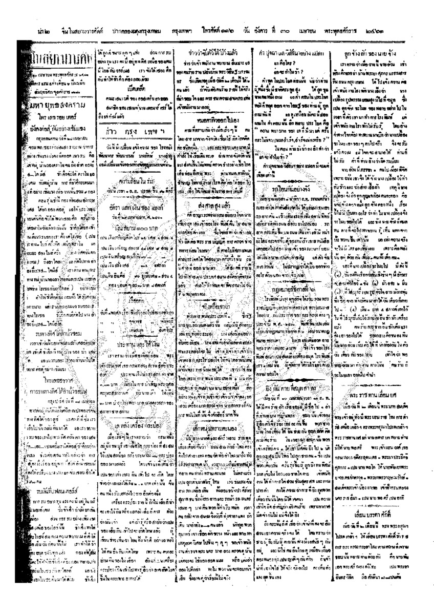 161ฉบับที่ 24 วันที่ 30 เมษายน 2461.pdf