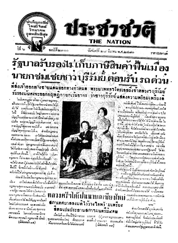 06ฉบับที่ 2300 วันที่ 28 มีนาคม 2480.pdf
