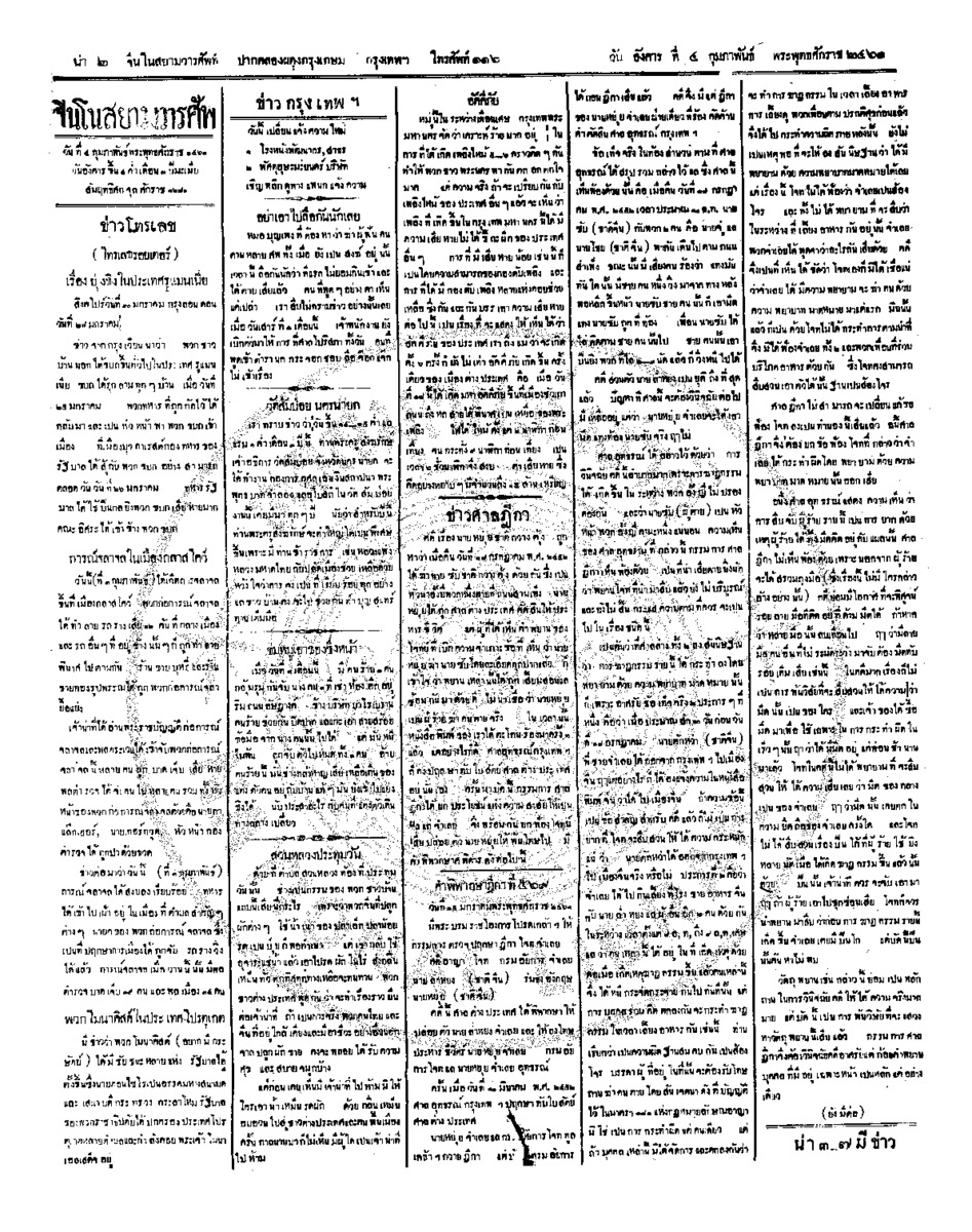 091ฉบับที่ 249 วันที่ 4 กุมภาพันธ์ 2461.pdf