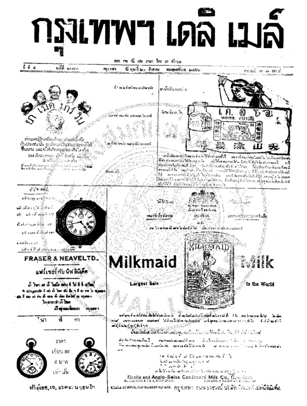 115ฉบับที่ 1073 วันที่ 20 สิงหาคม 2456.pdf