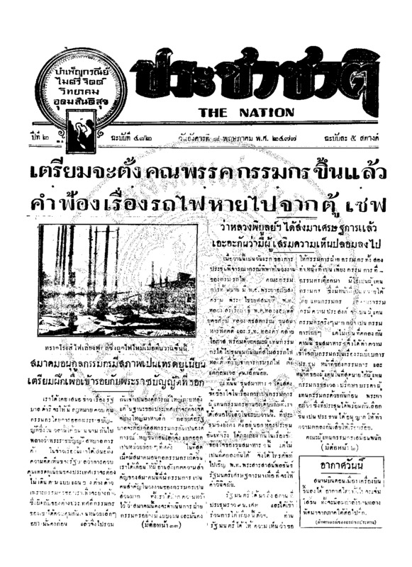 26ฉบับที่ 482 วันที่ 8 พฤษภาคม 2477.pdf