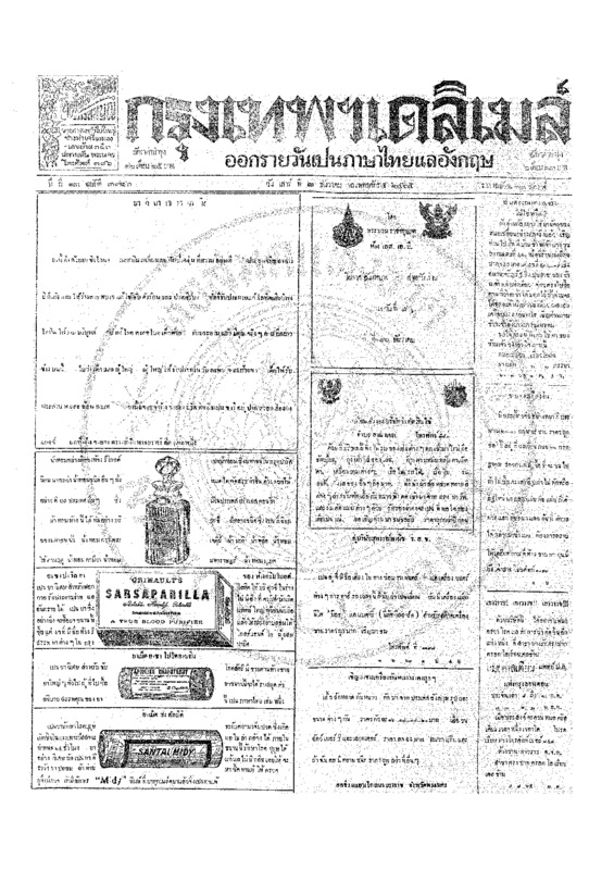 ฉบับที่ 3826 วันที่ 2 ธันวาคม 2465.pdf