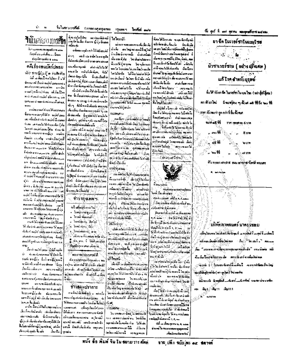 028ฉบับที่ 162 วันที่ 17 ตุลาคม 2462.pdf