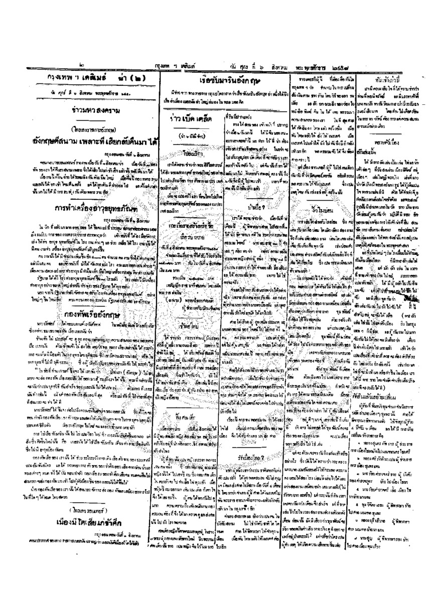 054ฉบับที่ 1649 วันที่ 6 สิงหาคม 2458.pdf