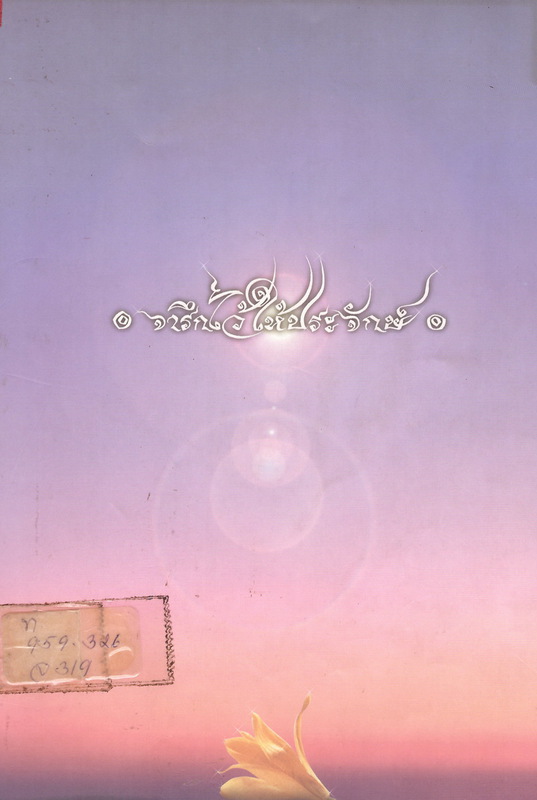 2559-02-05 12-32-20_0718.jpg