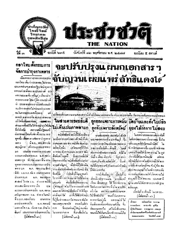 26ฉบับที่ 635 วันที่ 12 พฤศจิกายน 2477.pdf