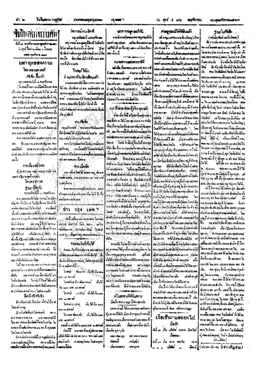 026ฉบับที่ 189 วันที่ 16 พฤศจิกายน 2460.pdf