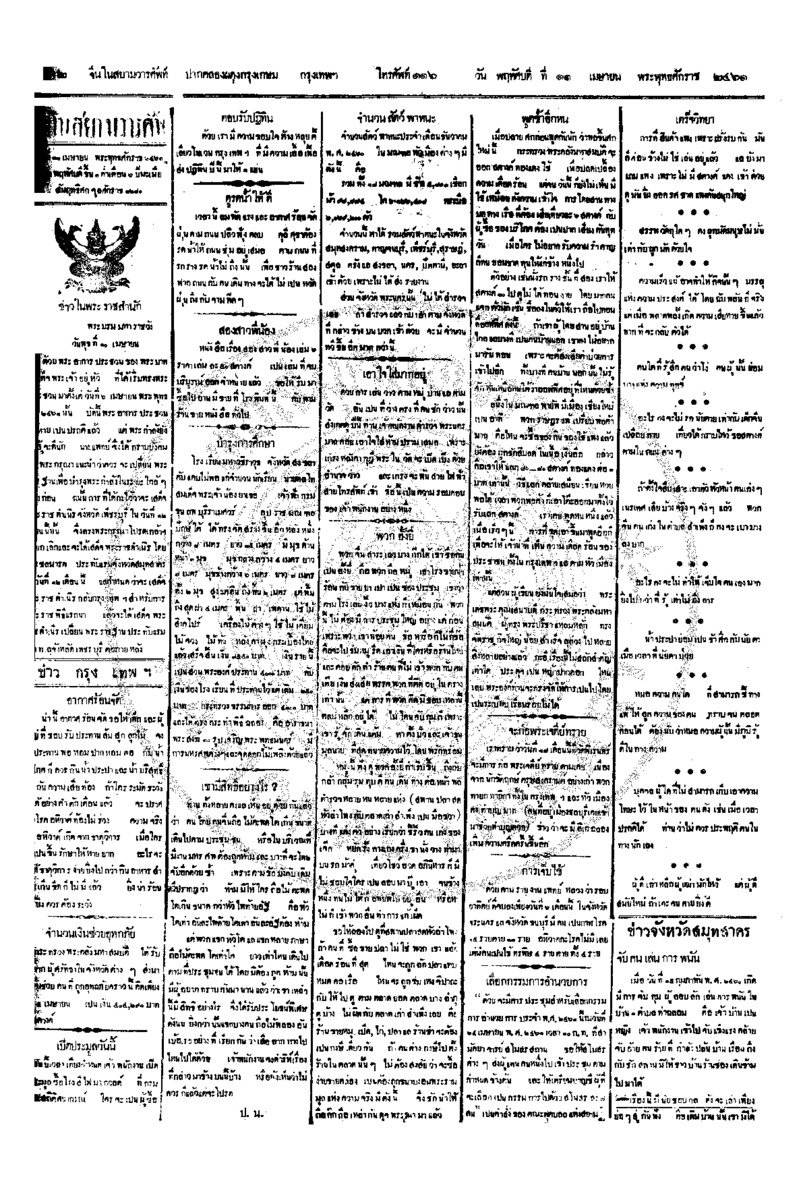 146ฉบับที่ 9 วันที่ 11 เมษายน 2461.pdf