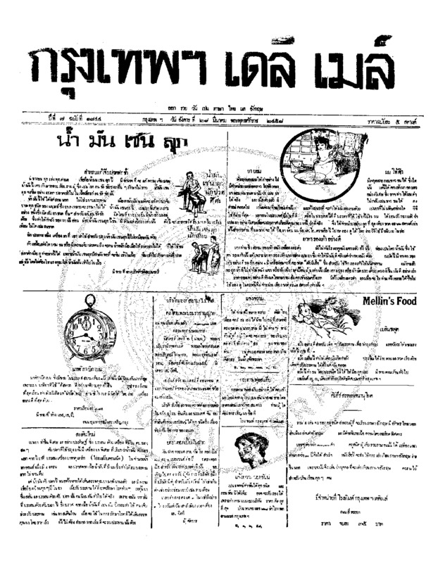 107ฉบับที่ 1844 วันที่ 28 มีนาคม 2458.pdf