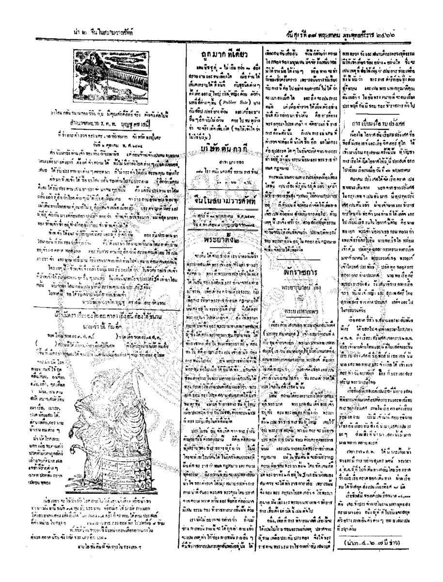 ฉบับที่ 47 วันที่ 18 พฤษภาคม  2466.pdf