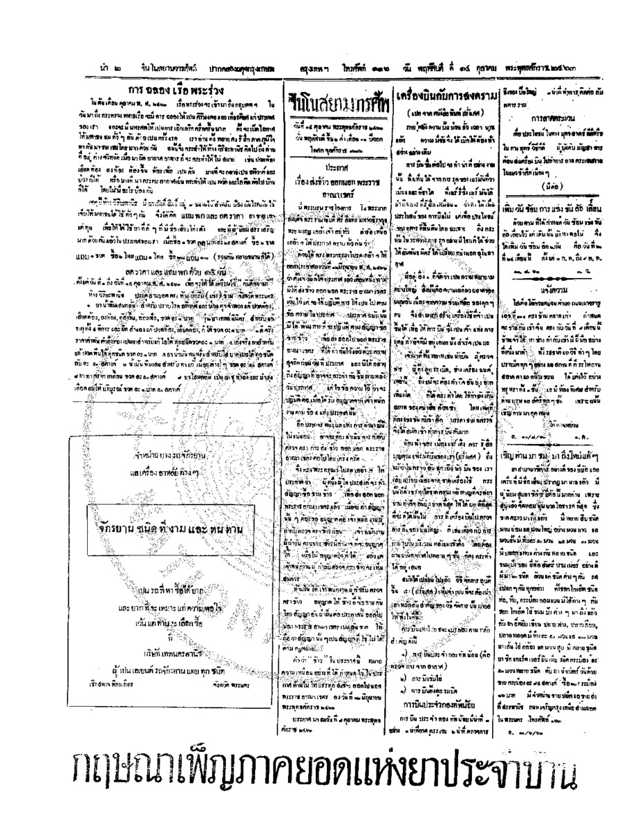 097ฉบับที่ 157 วันที่ 14 ตุลาคม 2463.pdf