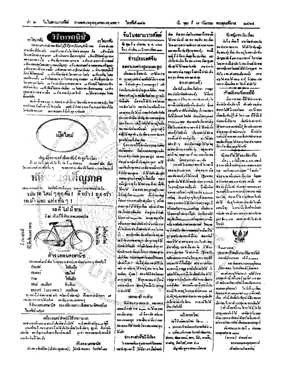 097ฉบับที่ 138 วันที่ 7 กันยายน 2464.pdf