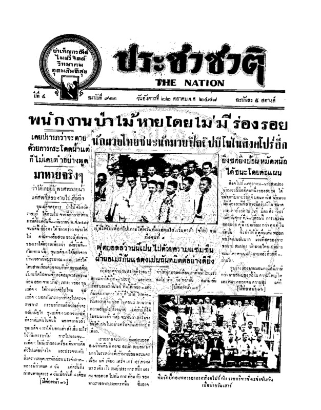 32ฉบับที่ 911 วันที่ 22 ตุลาคม 2478.pdf