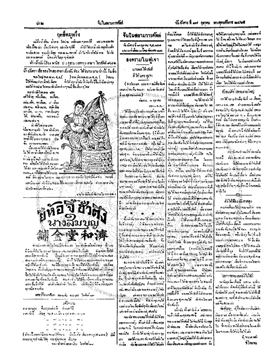 066ฉบับที่ 149 วันที่ 17 ตุลาคม 2465.pdf