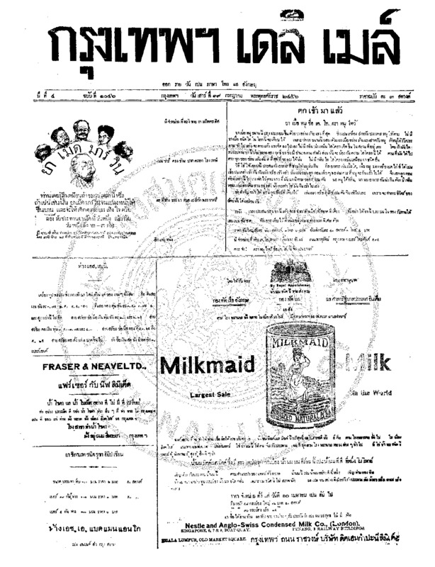 088ฉบับที่ 1046 วันที่ 19 กรกฎาคม 2456.pdf