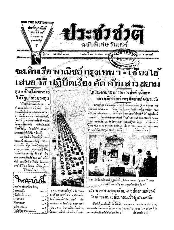 22ฉบับที่ 1907 วันที่ 26 ธันวาคม ฉบับพิเศษวันเสาร์.pdf