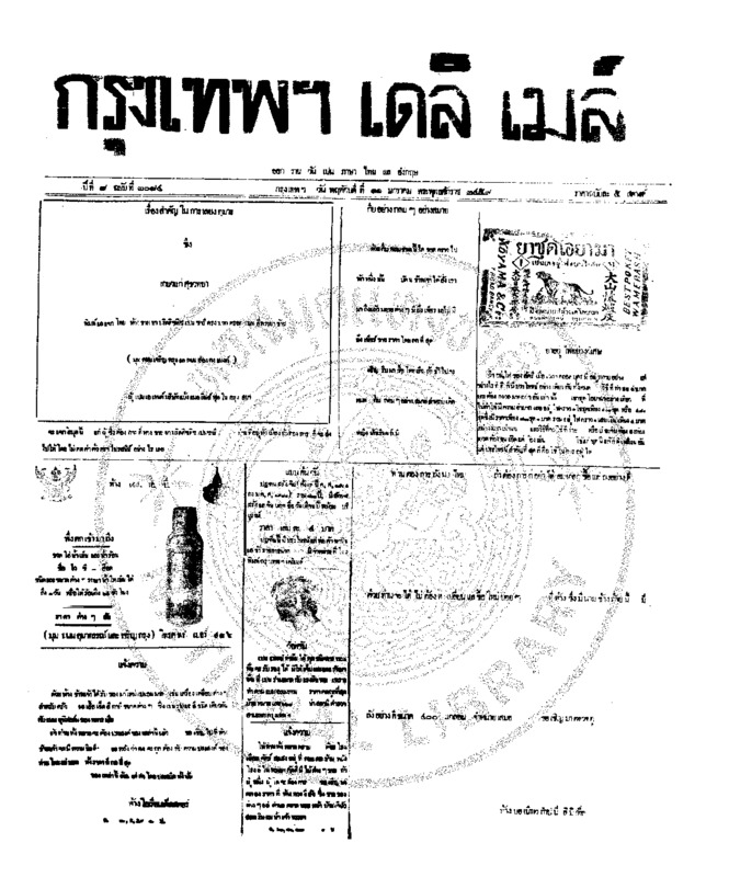 022ฉบับที่ 2084 วันที่ 11 มกราคม 2459.pdf