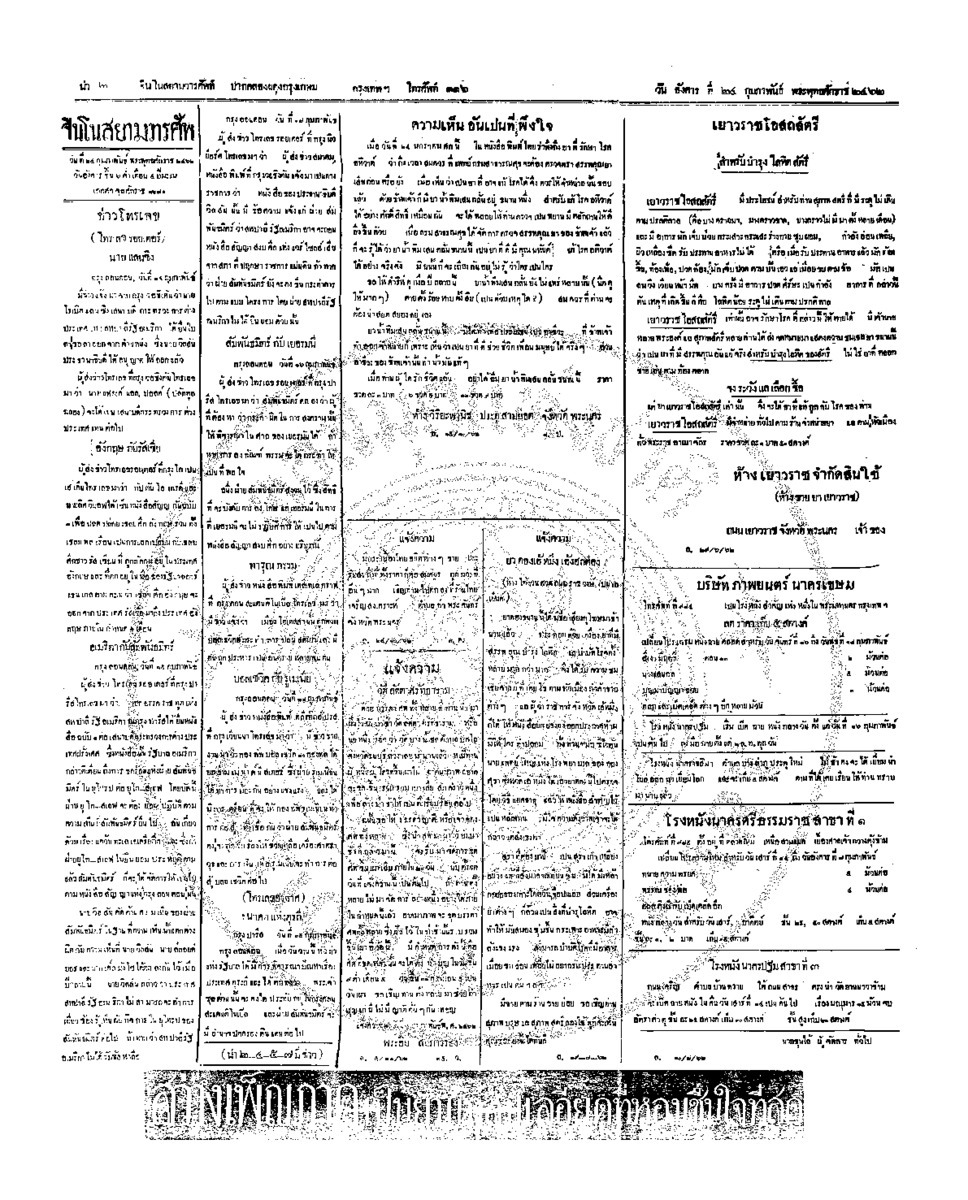 156ฉบับที่ 264 วันที่ 24 กุมภาพันธ์ 2462.pdf