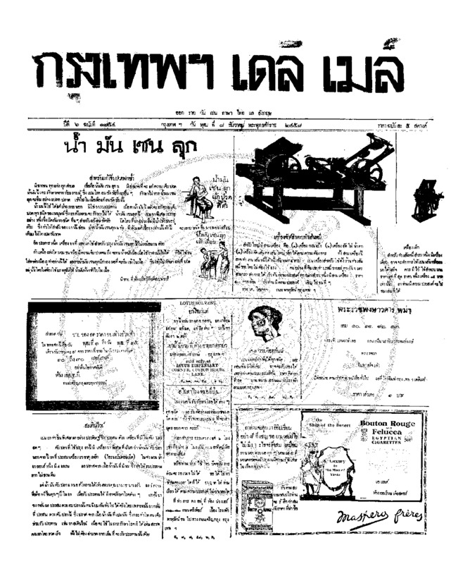 018ฉบับที่ 1754 วันที่ 8 ธันวาคม 2458.pdf