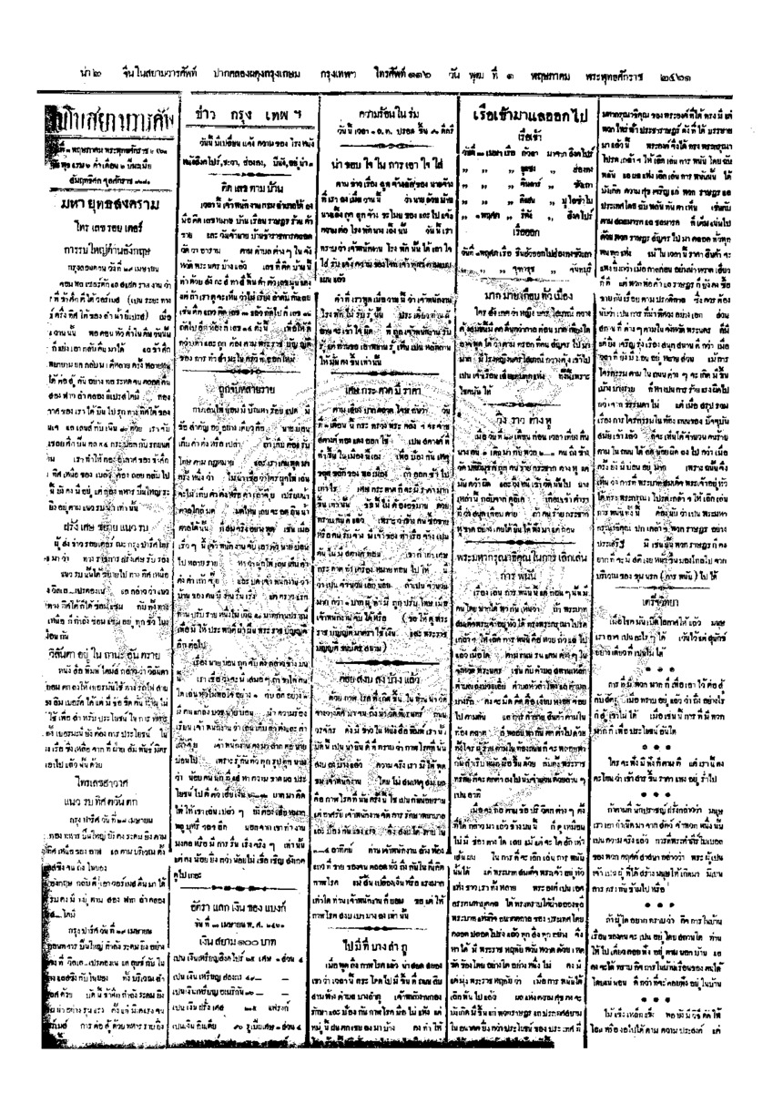 162ฉบับที่ 25 วันที่ 1 พฤษภาคม 2461.pdf