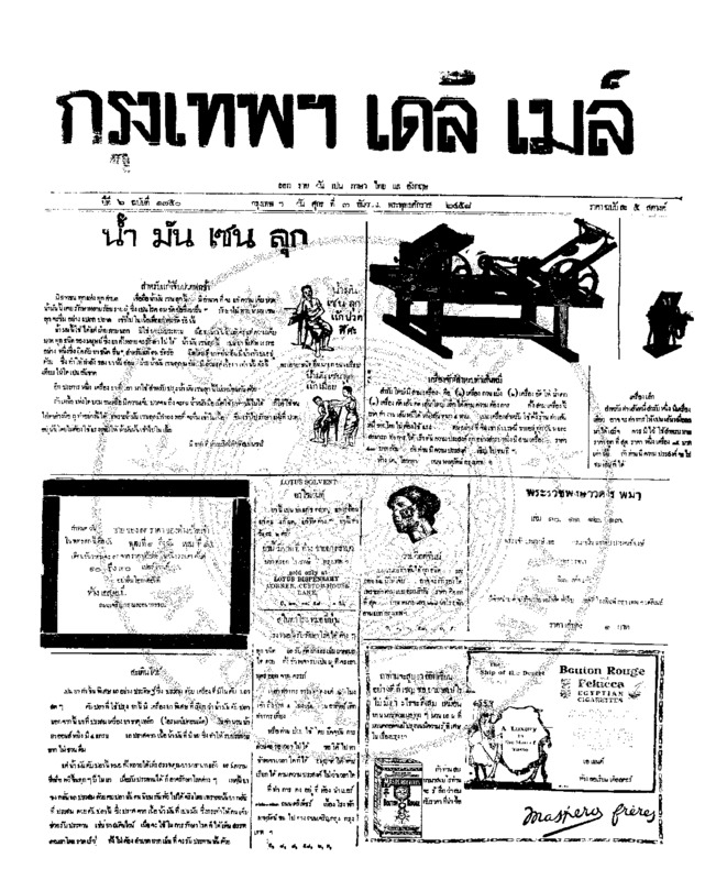 014ฉบับที่ 1750 วันที่ 3 ธันวาคม 2458.pdf