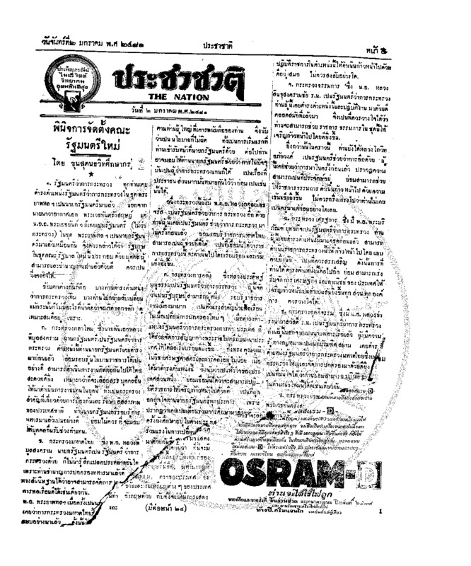 15ฉบับที่ 2544 วันที่ 2 มกราคม 2481.pdf