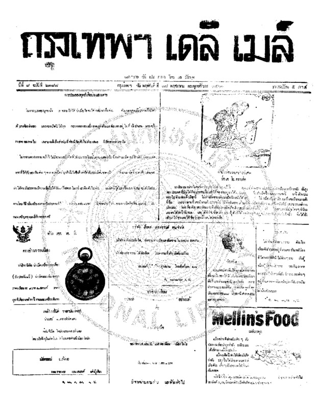 125ฉบับที่ 2188 วันที่ 17 พฤศภาคม 2460.pdf