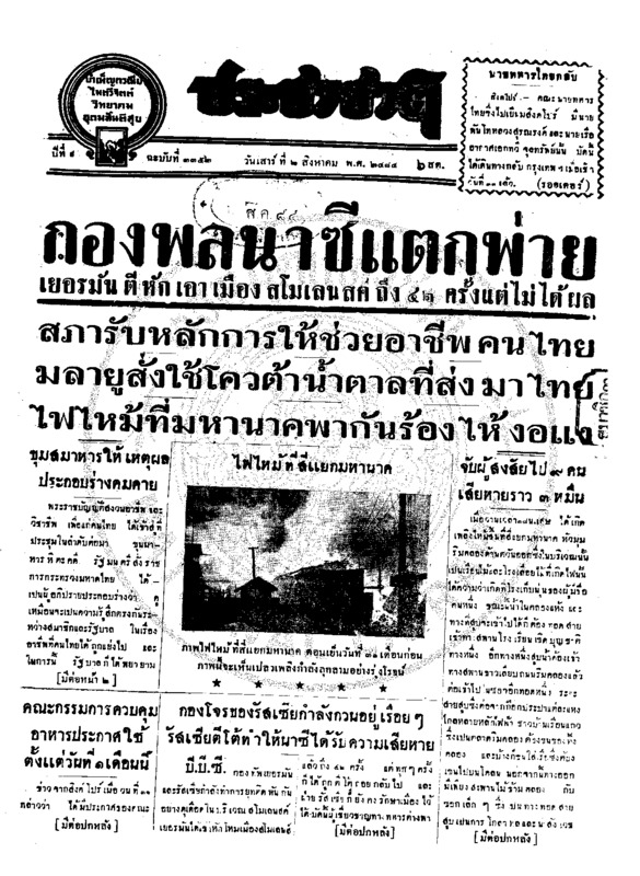 29ฉบับที่ 3352 วันที่ 2 สิงหาคม 2484.pdf