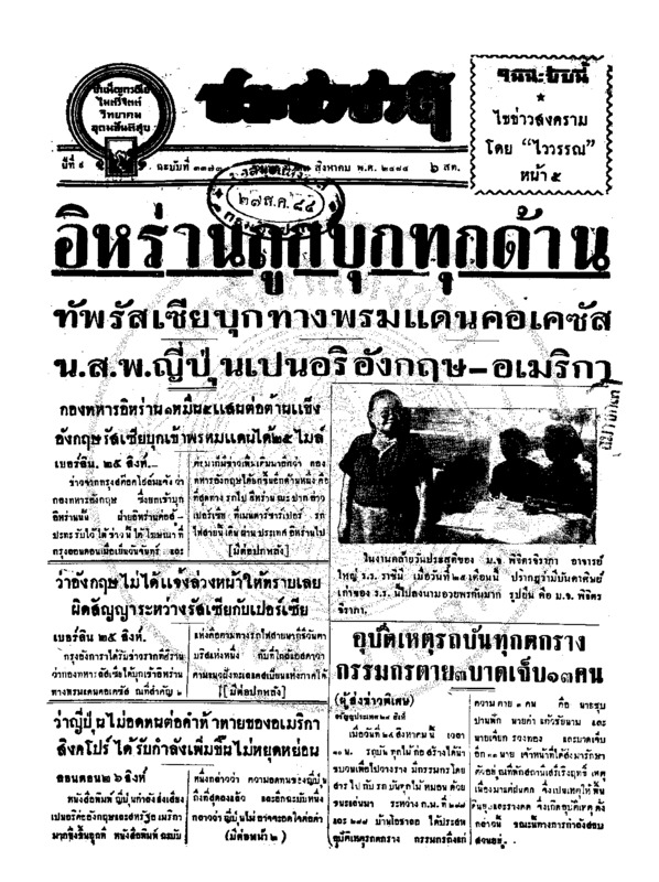 48ฉบับที่ 3373 วันที่ 27 สิงหาคม 2484.pdf
